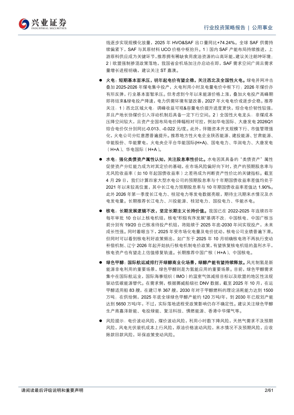 兴业证券：十五五开年，绿色转型和能源安全中寻找机会_第2页