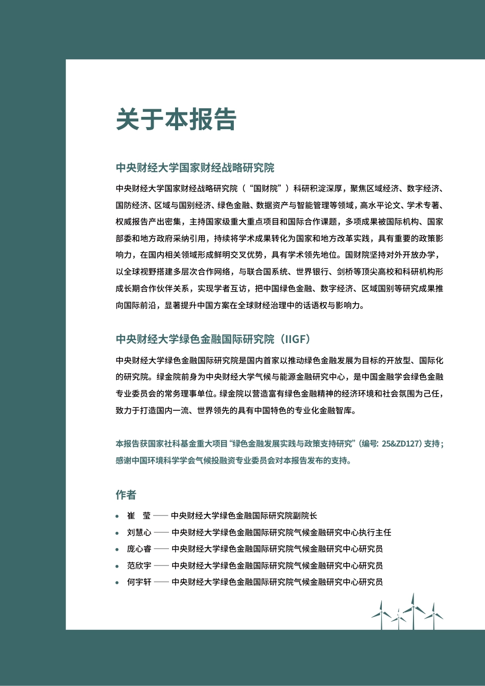 中财大绿金院：2025中国气候融资报告_第2页
