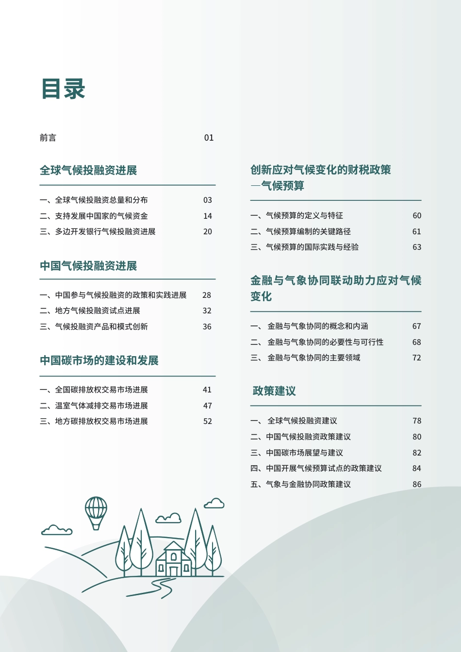 中财大绿金院：2025中国气候融资报告_第3页