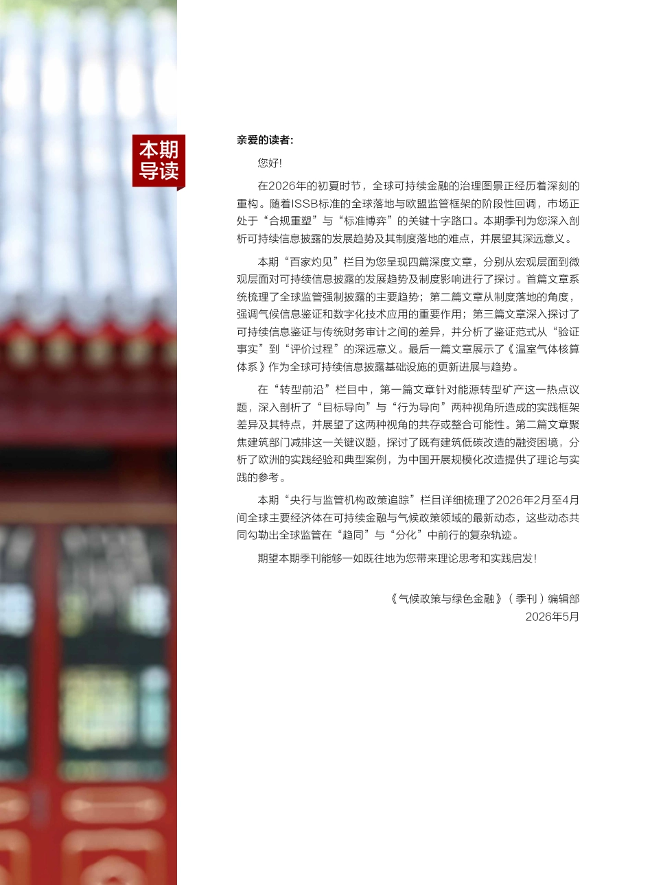 中国金融学会绿色金融专委会：气候政策与绿色金融季刊014_第3页