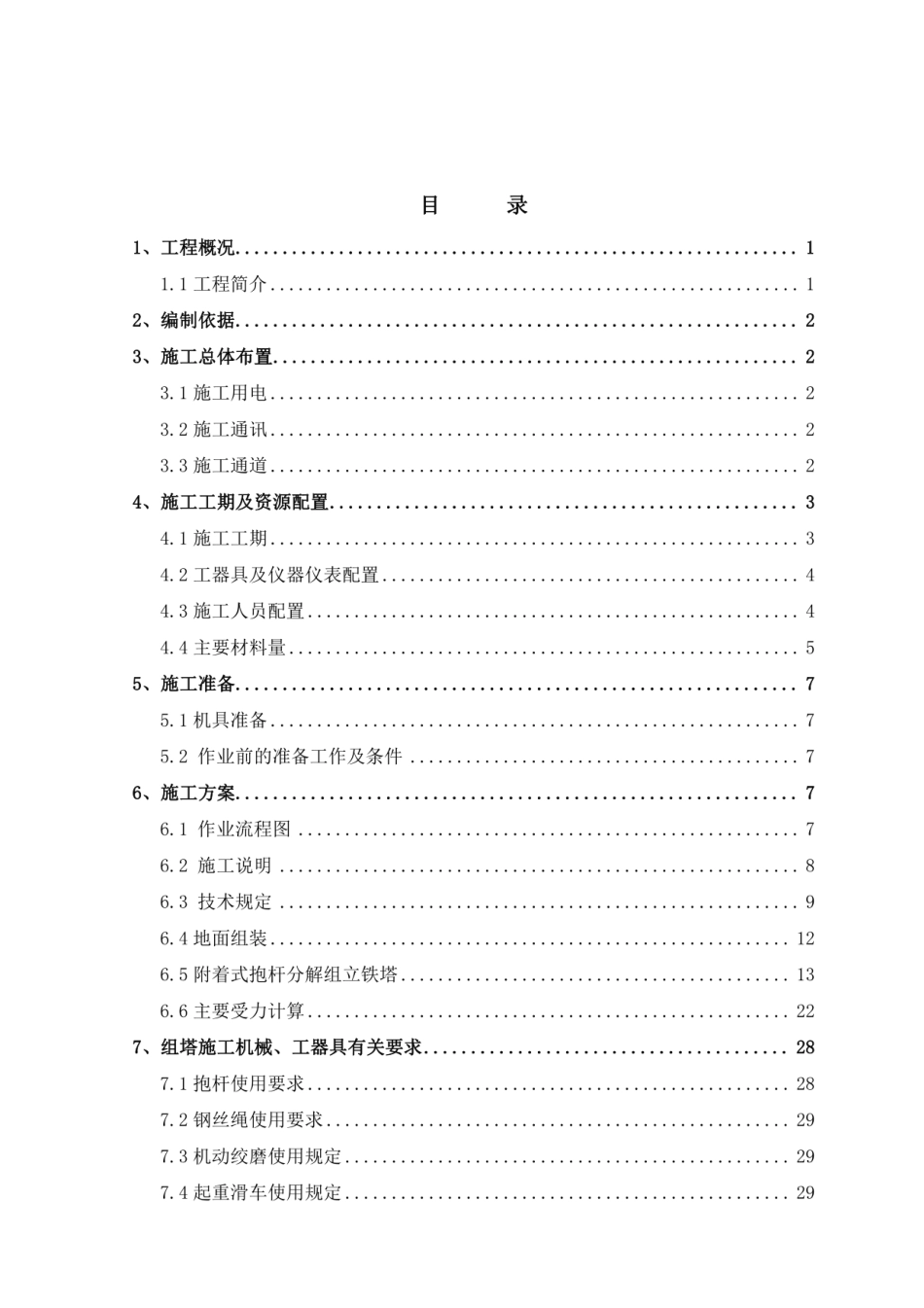 110kV线路铁塔组立专项施工方案_第3页