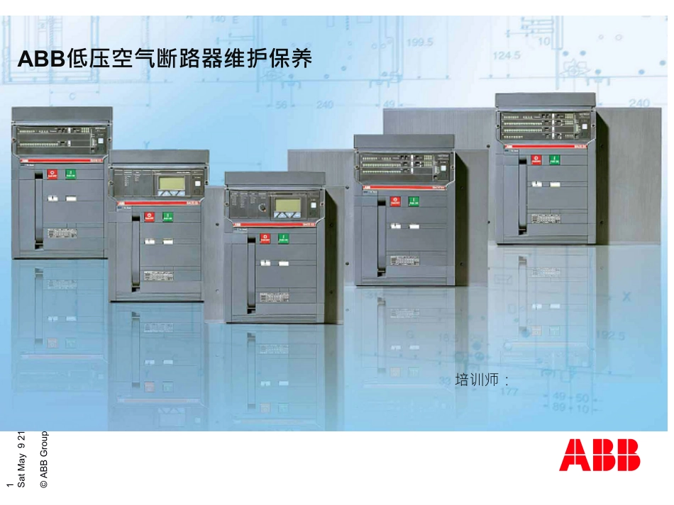 ABB断路器维护保养_第1页
