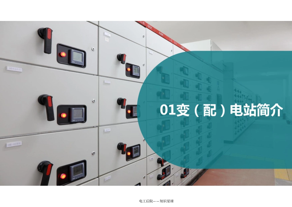 变电室配电室管理实操指南手册_第2页