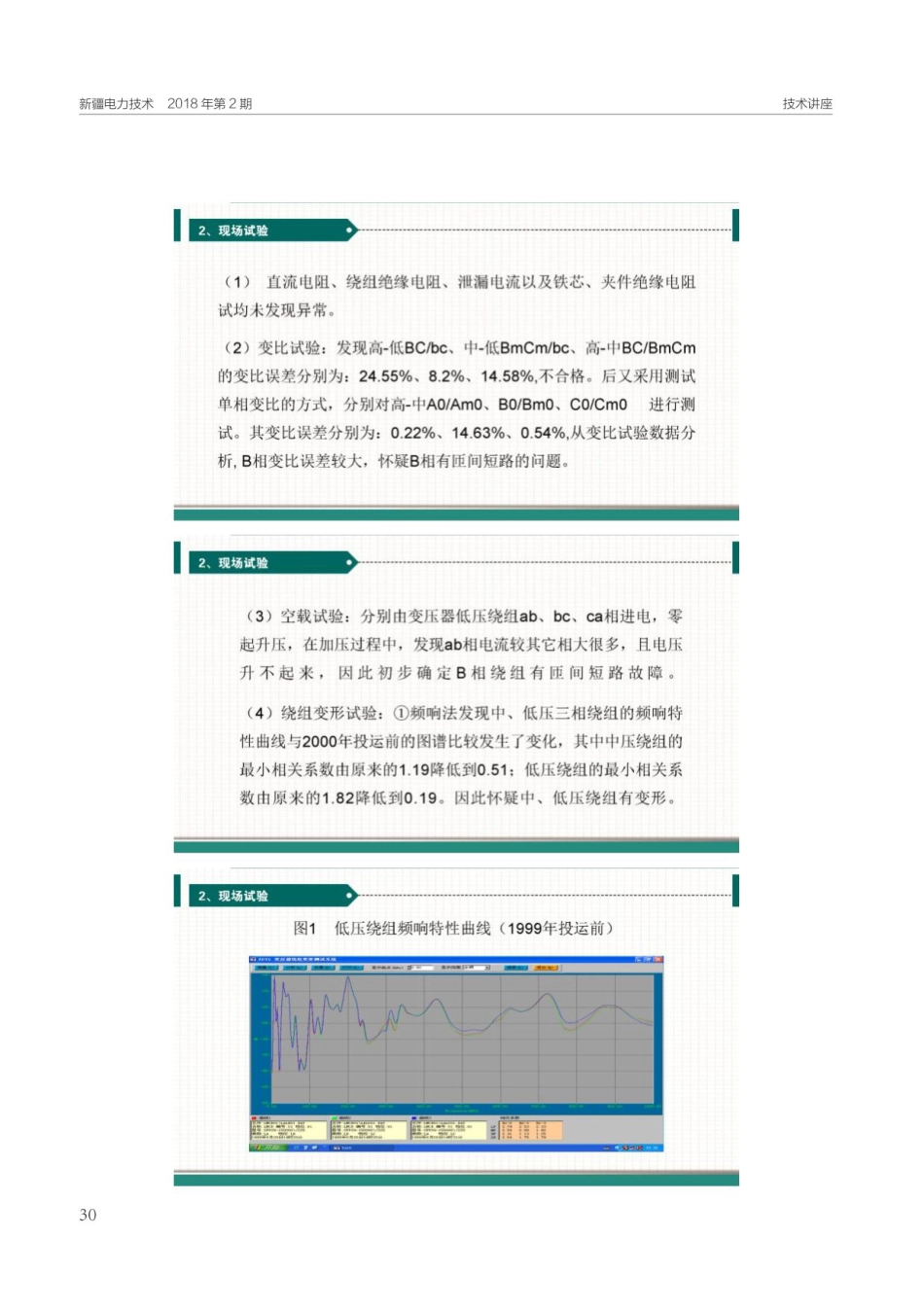 变压器（电抗器）缺陷、事故案例分析_第2页