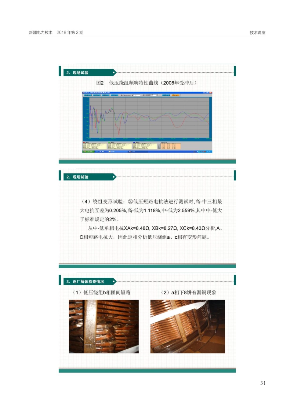 变压器（电抗器）缺陷、事故案例分析_第3页