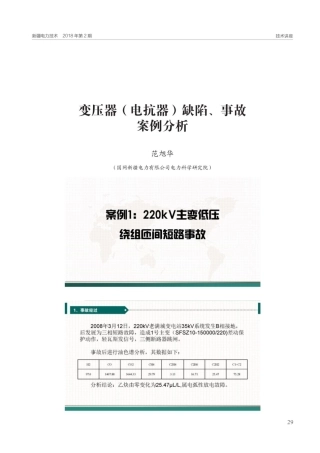 变压器（电抗器）缺陷、事故案例分析