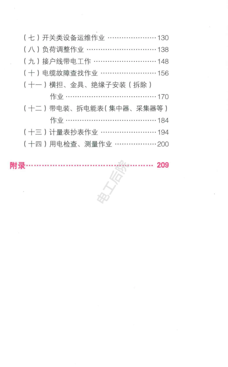 低压配电典型作业安全技能图册_第2页