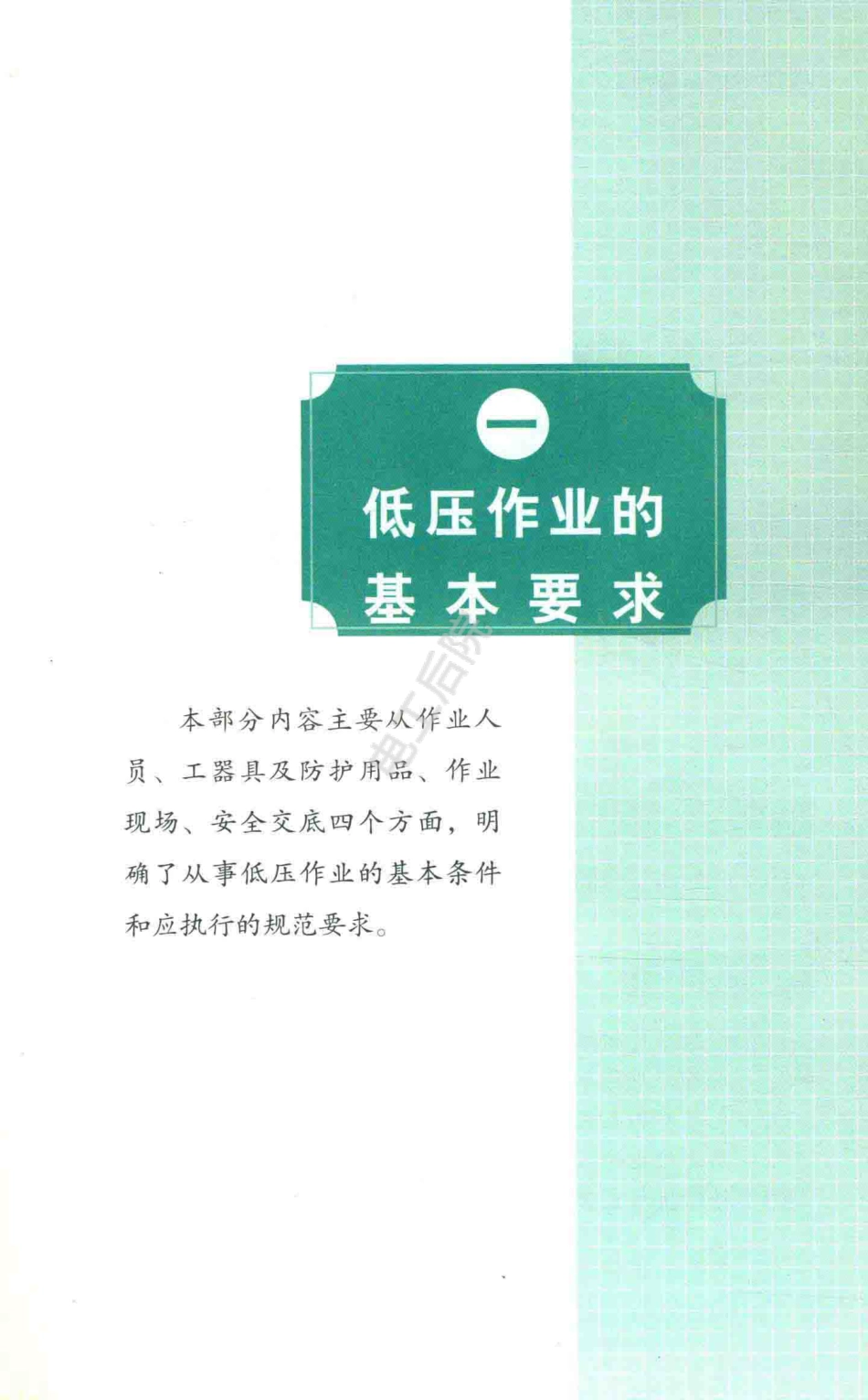 低压配电典型作业安全技能图册_第3页