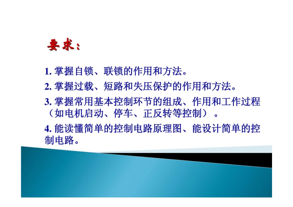 电动机常见启动控制回路讲解_第2页
