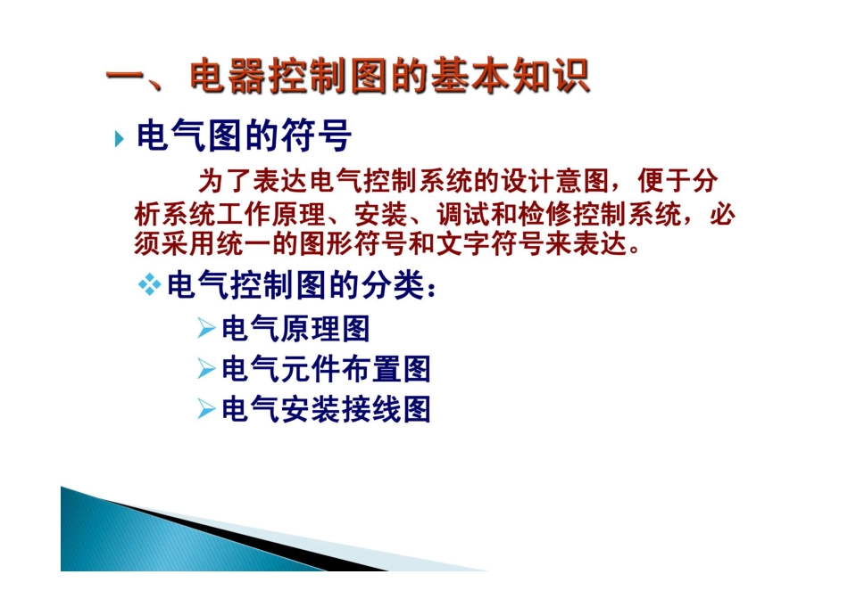 电动机常见启动控制回路讲解_第3页