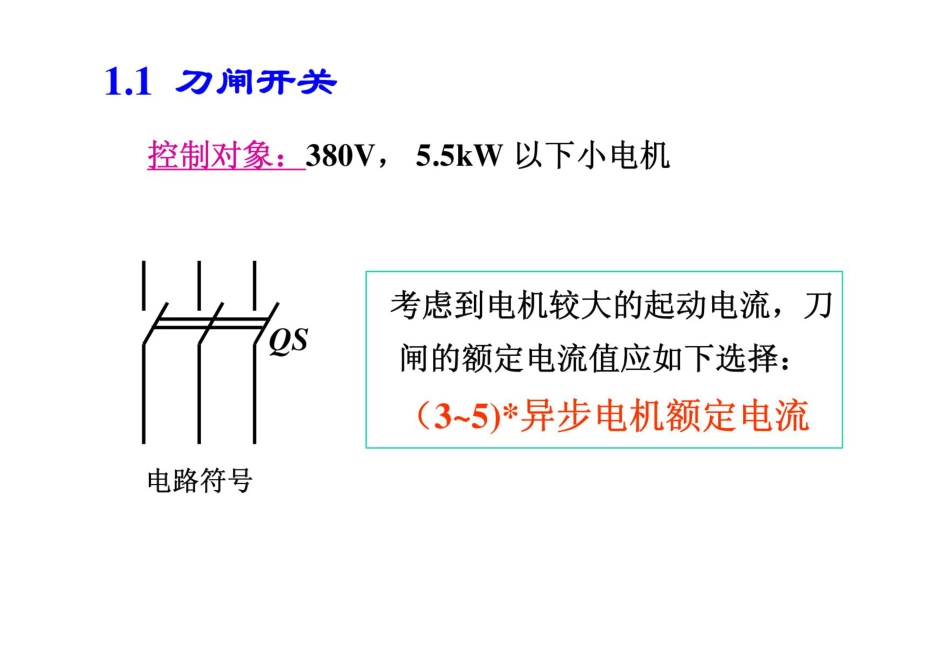 电气二次控制回路基础讲解_第2页