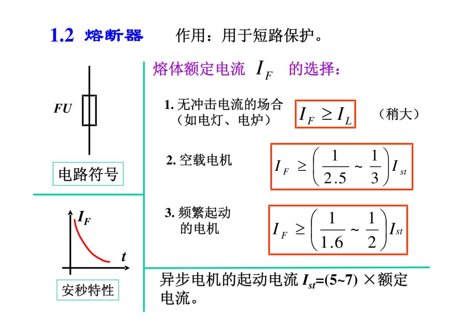 电气二次控制回路基础讲解_第3页