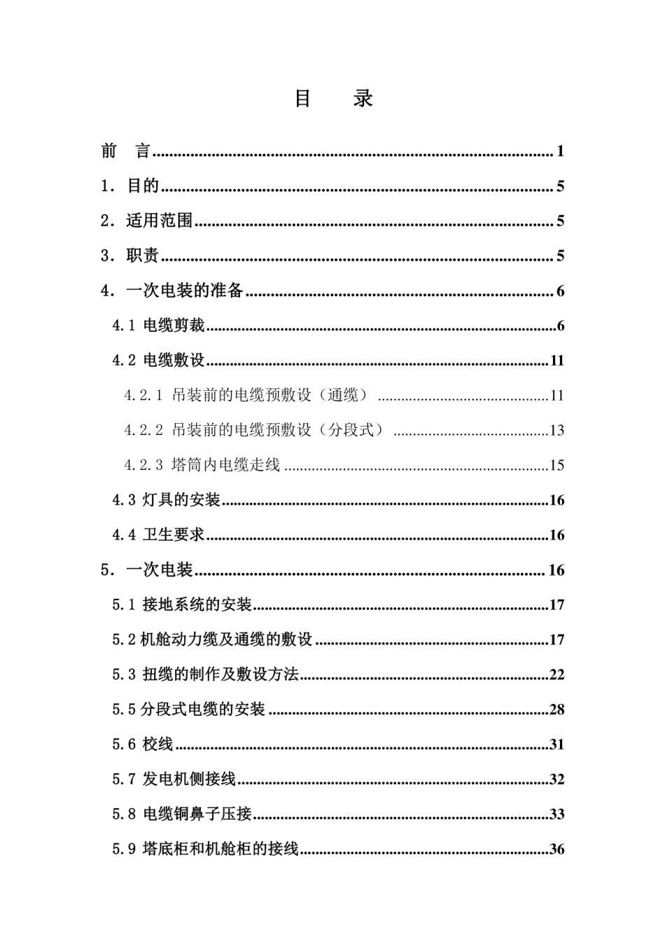 风电机组电装作业指导书 (1)_第3页