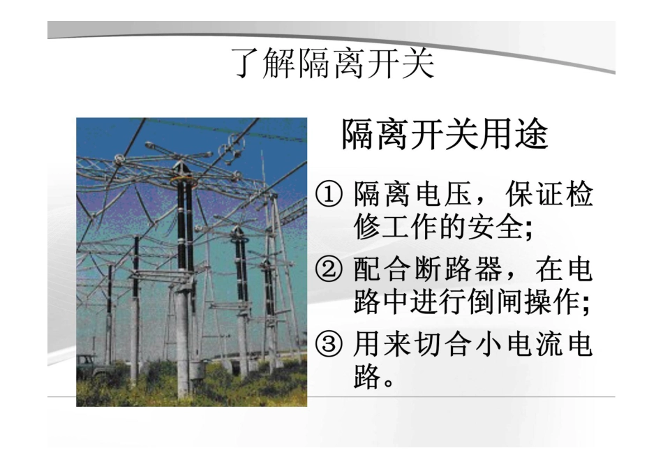 隔离开关控制回路课件培训_第3页