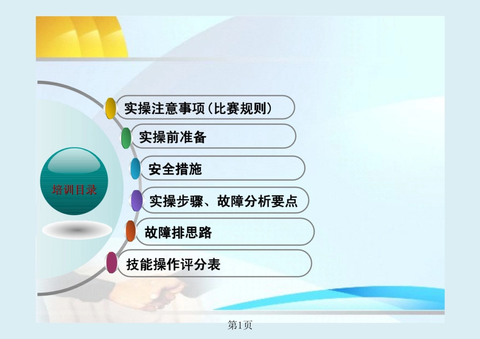 继电保护技术比武竞赛保护培训_第2页