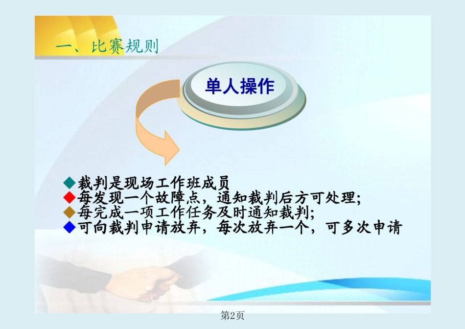 继电保护技术比武竞赛保护培训_第3页