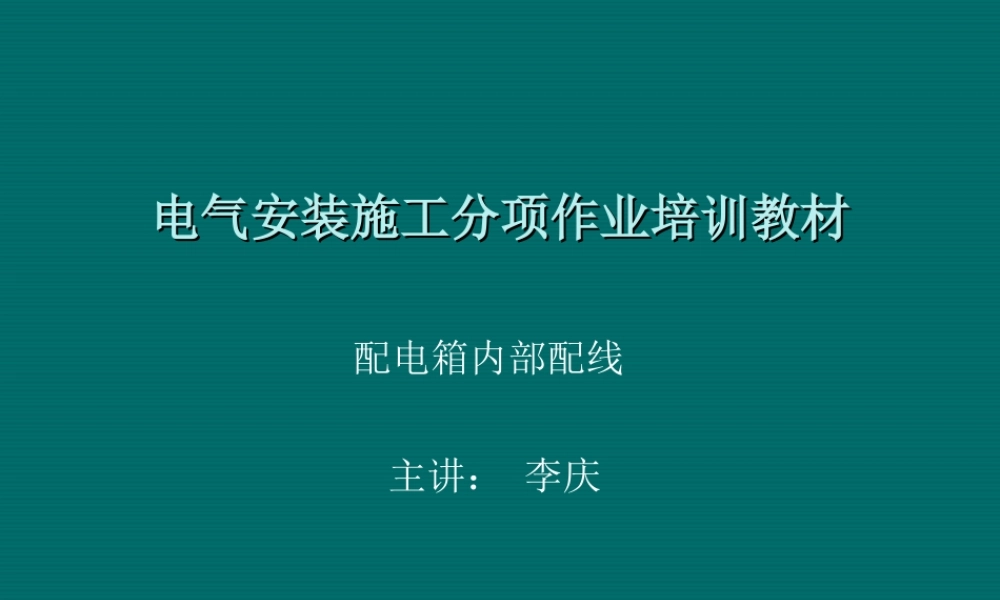 配电箱空气开关及导线的安装(配电箱内部配线图)