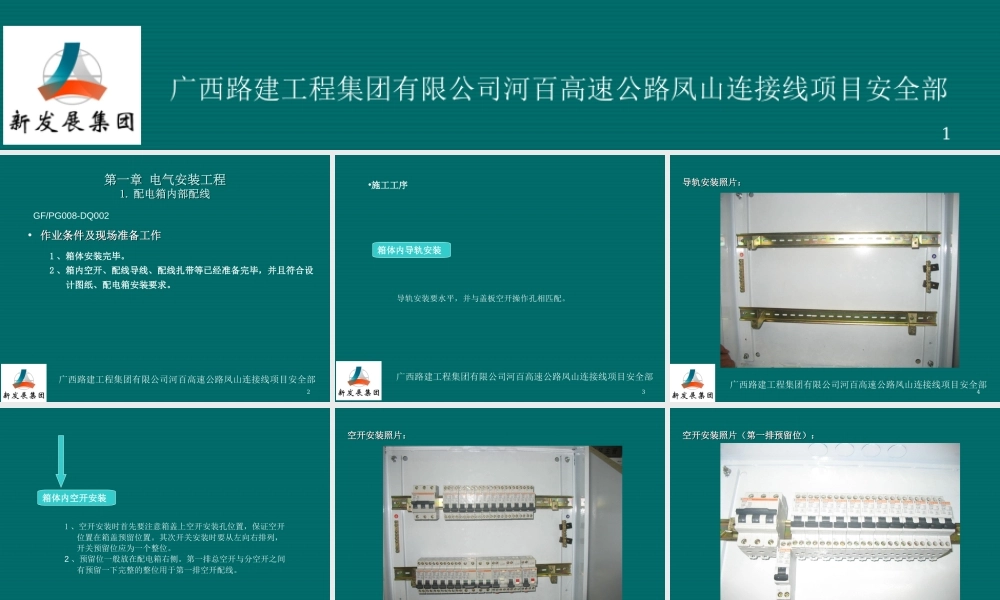 配电箱空气开关及导线的安装(配电箱内部配线图)