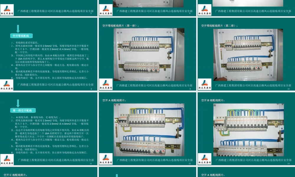 配电箱空气开关及导线的安装(配电箱内部配线图)