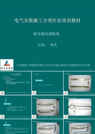 配电箱空气开关及导线的安装(配电箱内部配线图)