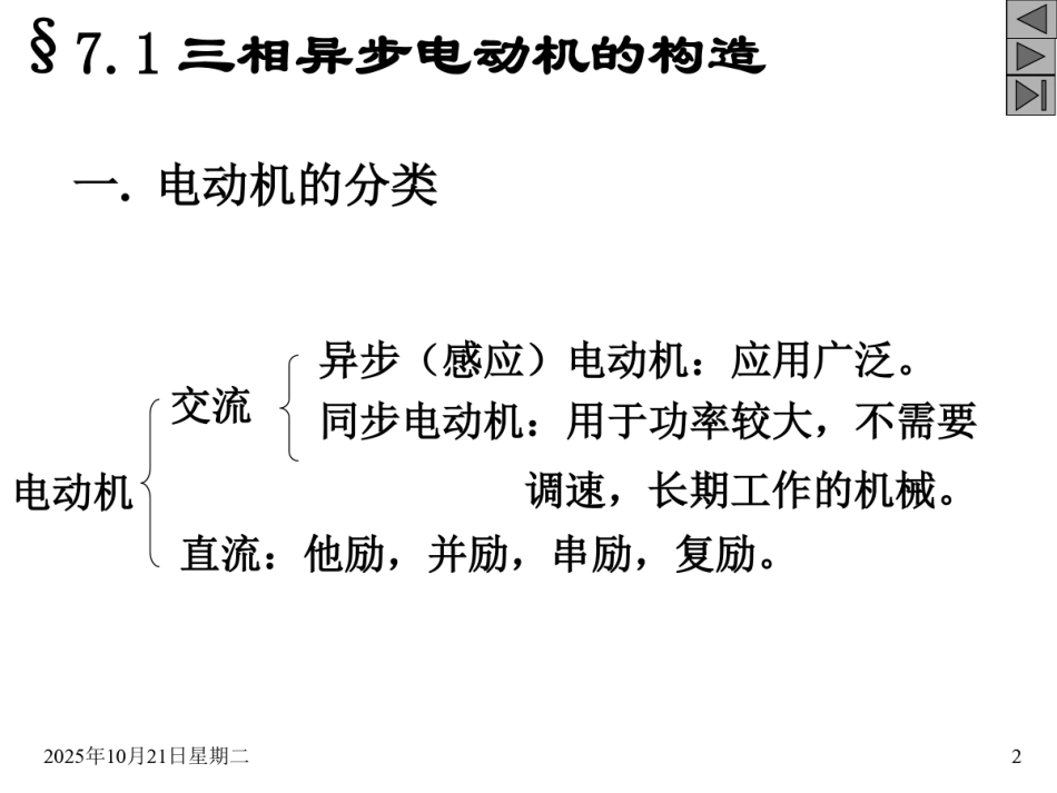 三相异步电动机培训课件_第2页