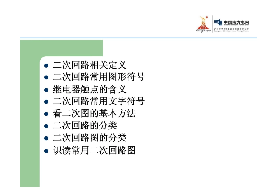 识读二次回路图_第2页