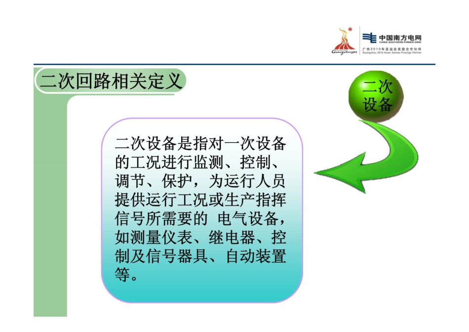 识读二次回路图_第3页