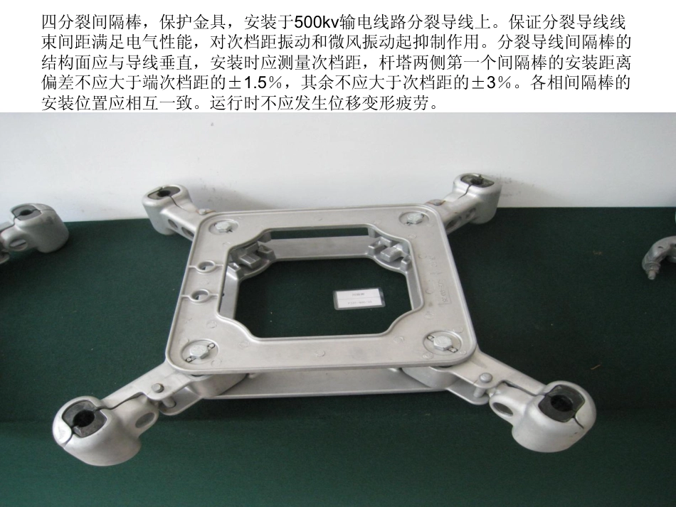 输电线路金具识别_第2页