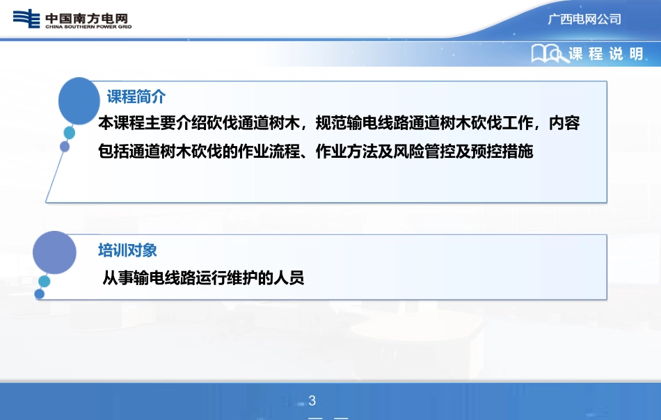 输电线路砍伐通道树木_第3页