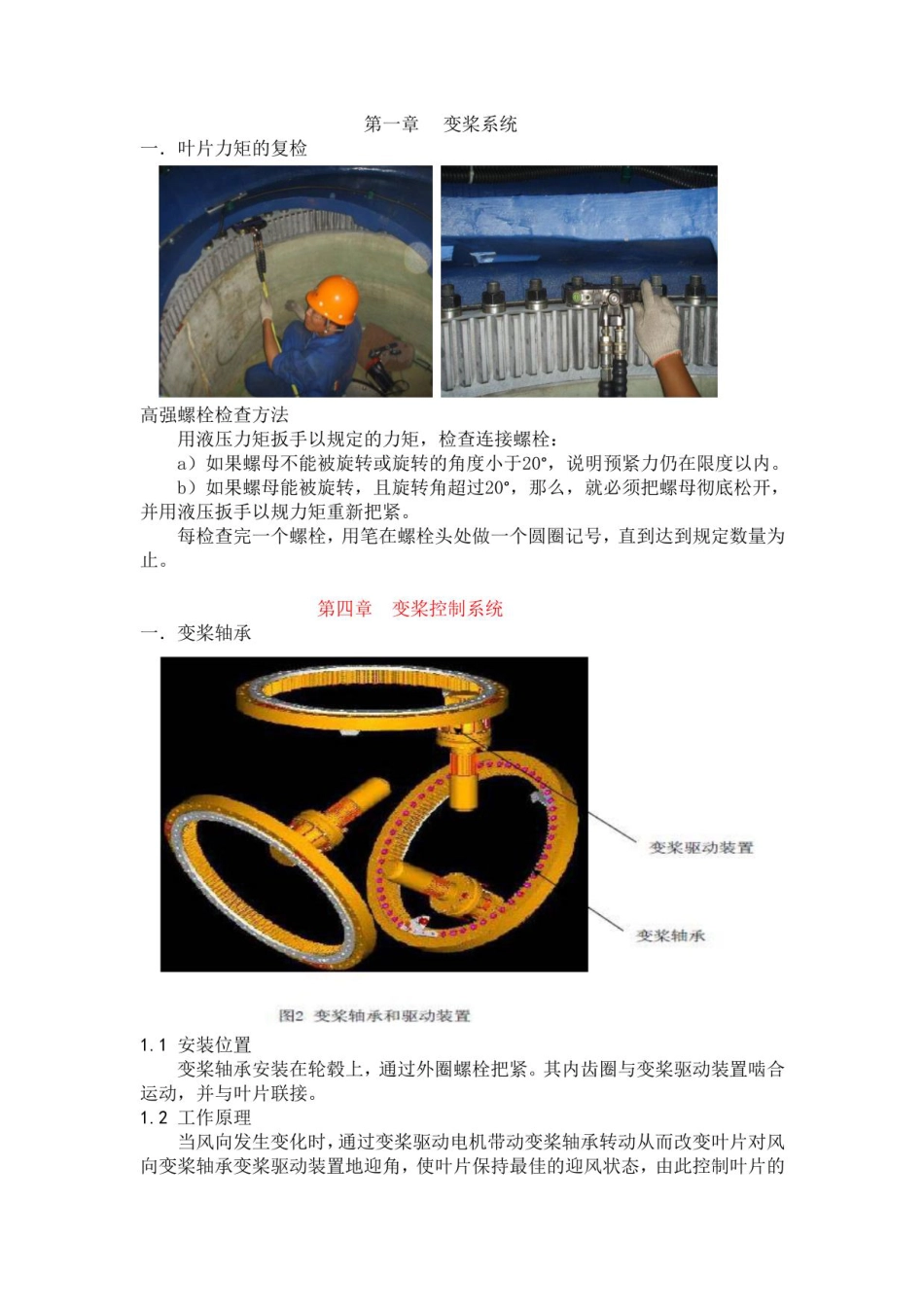 双馈风电机组定检维护图解及标准_第1页