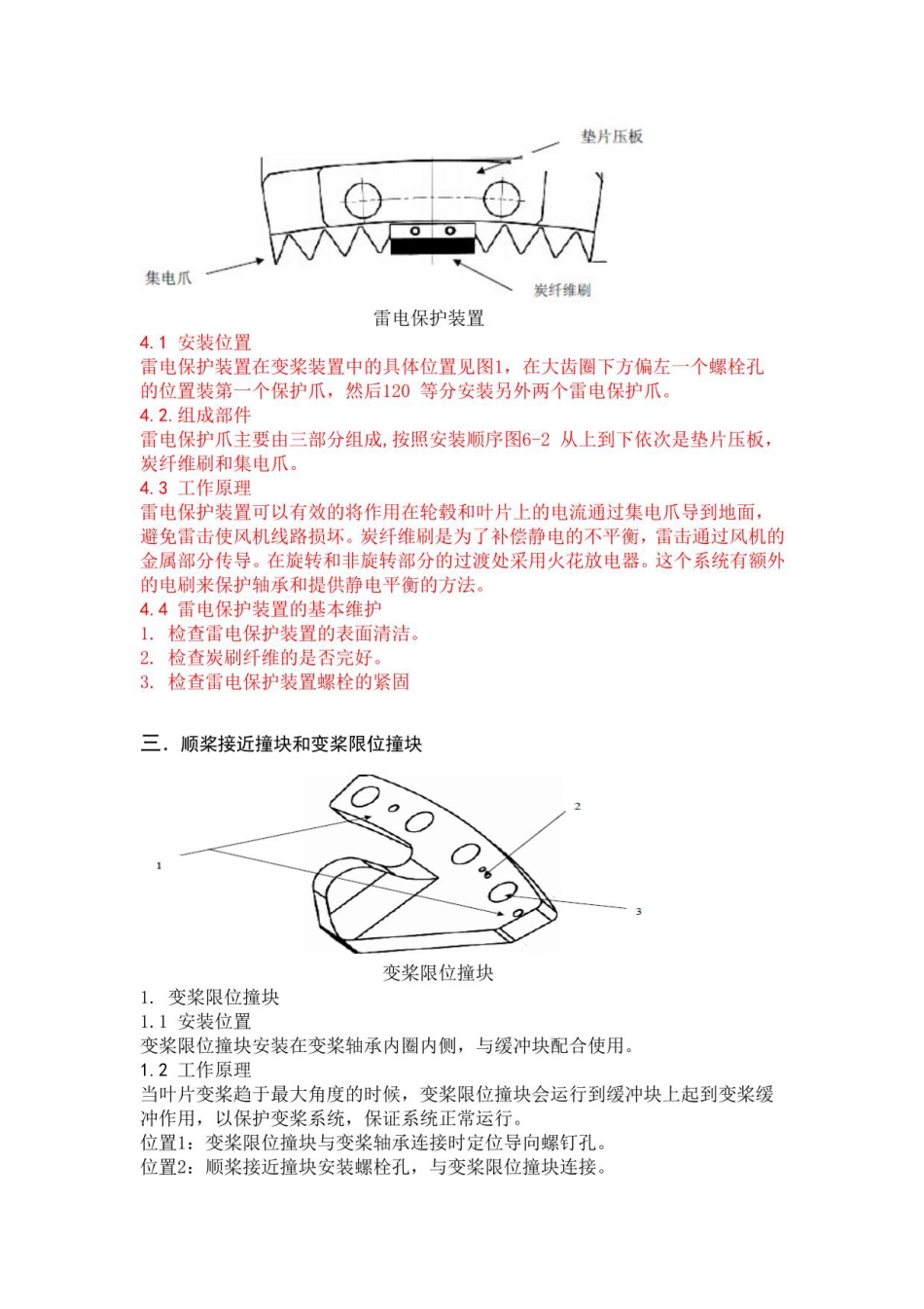 双馈风电机组定检维护图解及标准_第3页