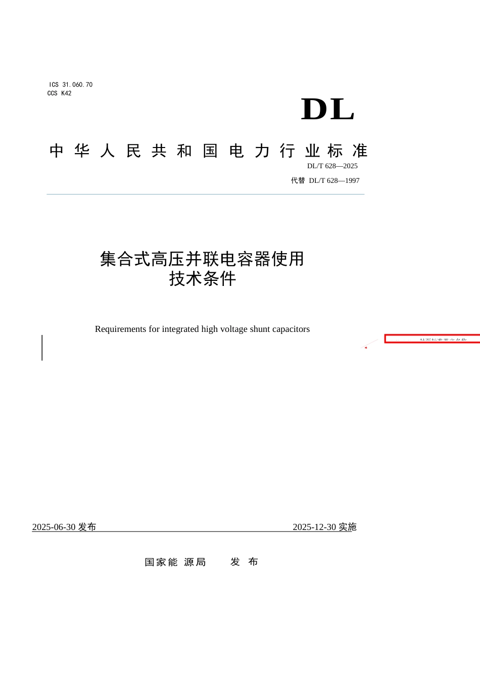 DLT628—2025集合式高压并联电容器使用技术条件_第1页