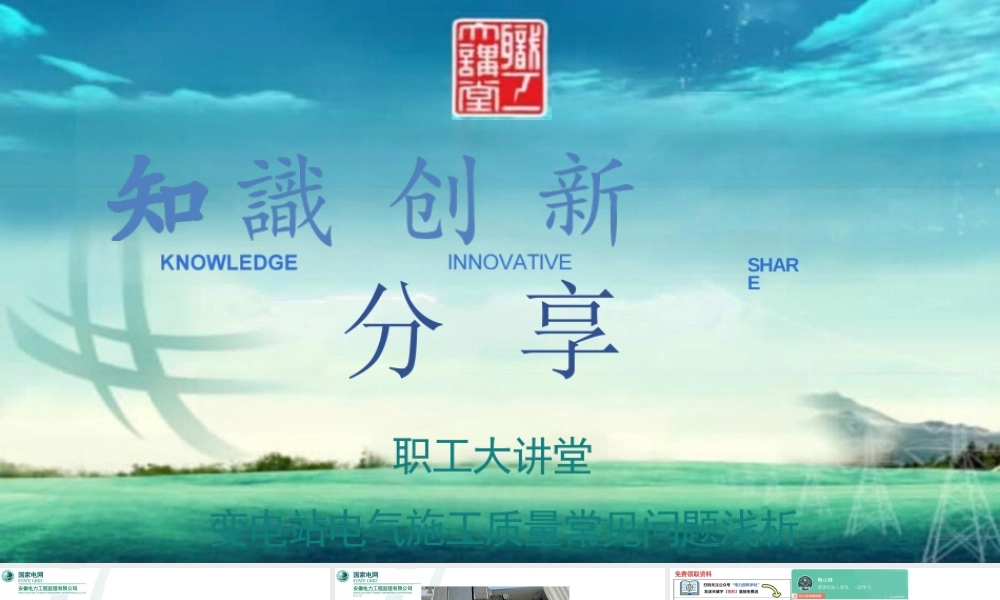 变电站电气施工质量常见问题解析