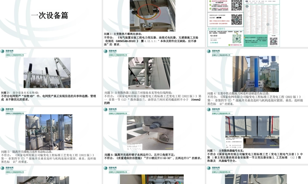 变电站电气施工质量常见问题解析