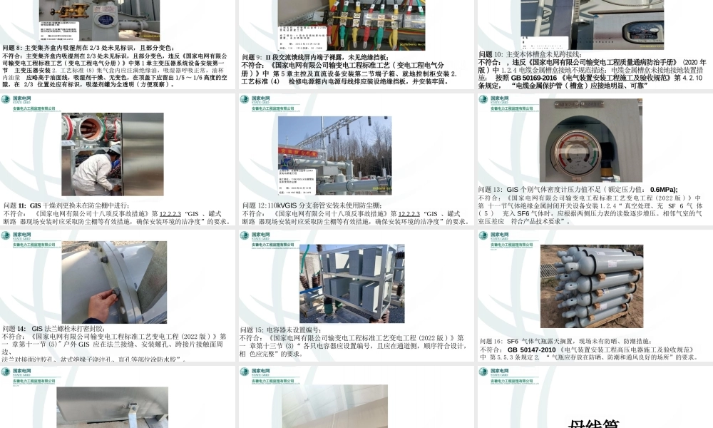 变电站电气施工质量常见问题解析
