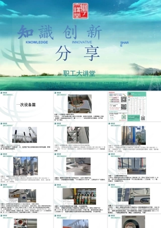 变电站电气施工质量常见问题解析