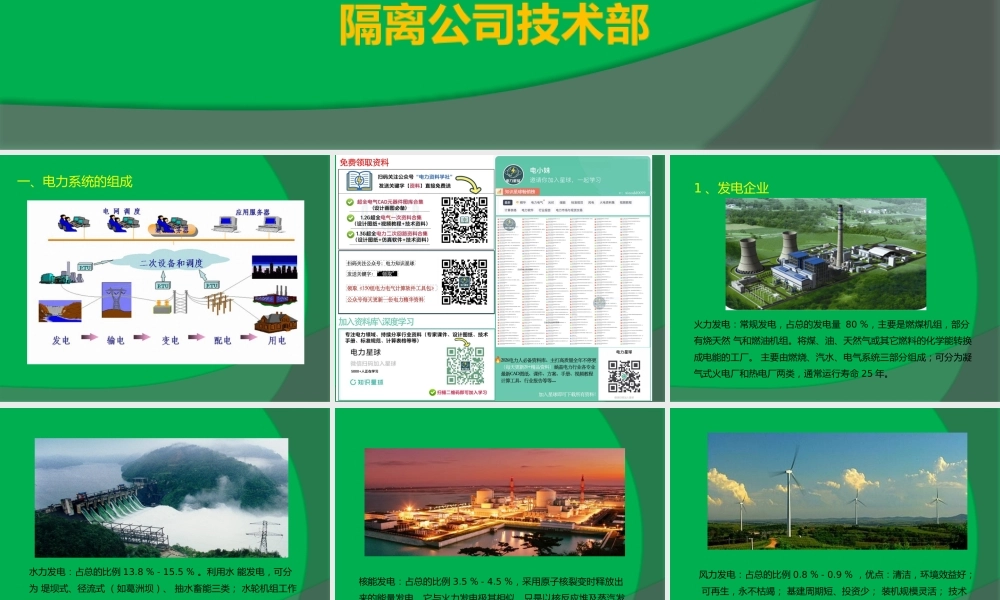 高压变电站组成(一次设备和二次线路)