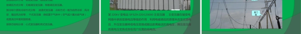 高压变电站组成(一次设备和二次线路)