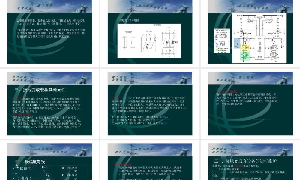 什么是接地变？