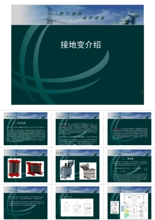 什么是接地变？