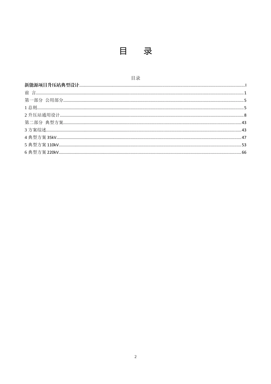 新能源项目升压站典型设计(Word版)_第3页