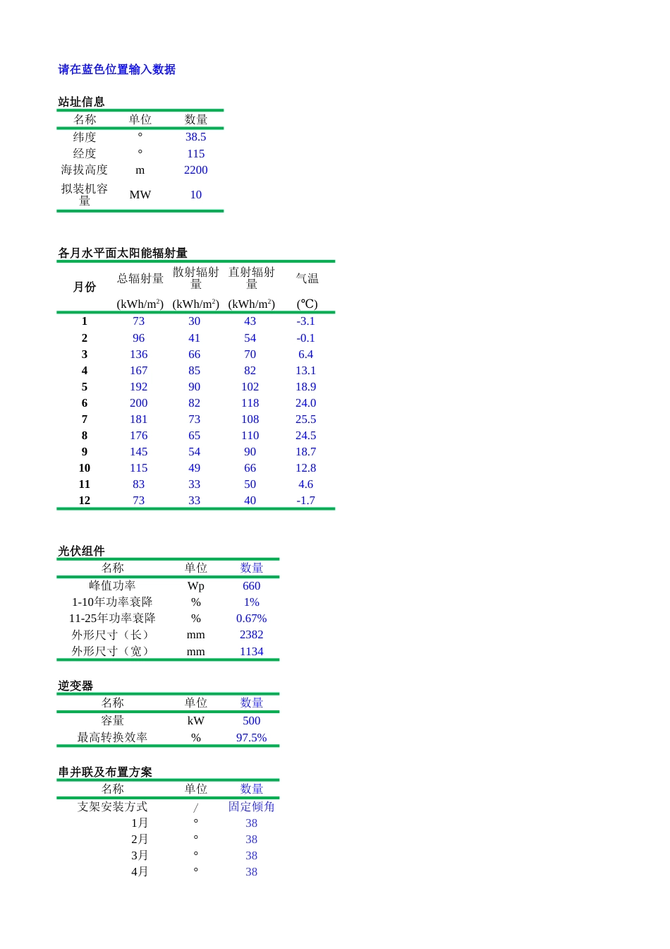 2026光伏电站系统设计及财务计算工具_第1页