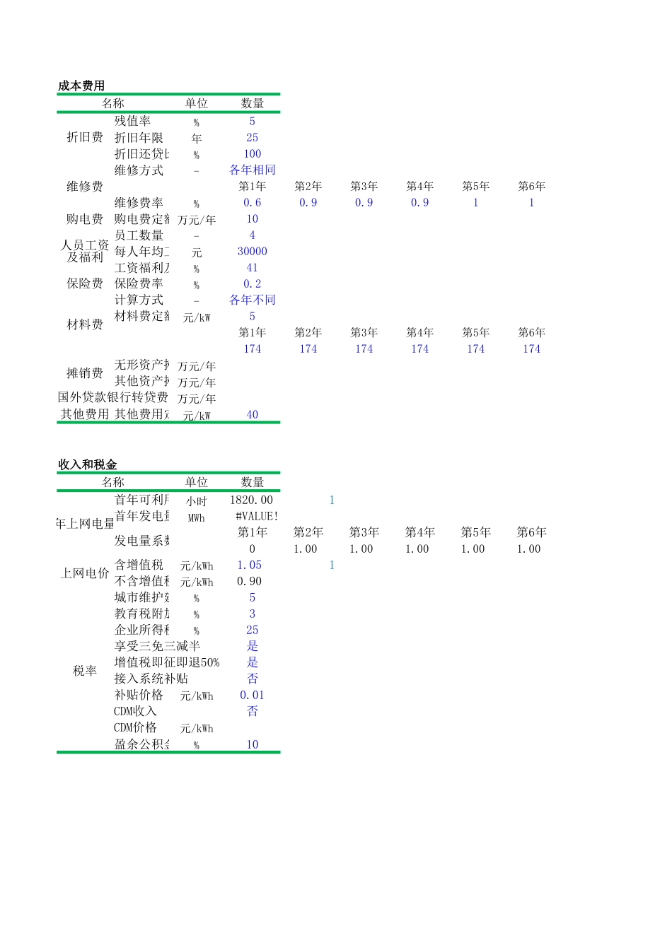 2026光伏电站系统设计及财务计算工具_第3页