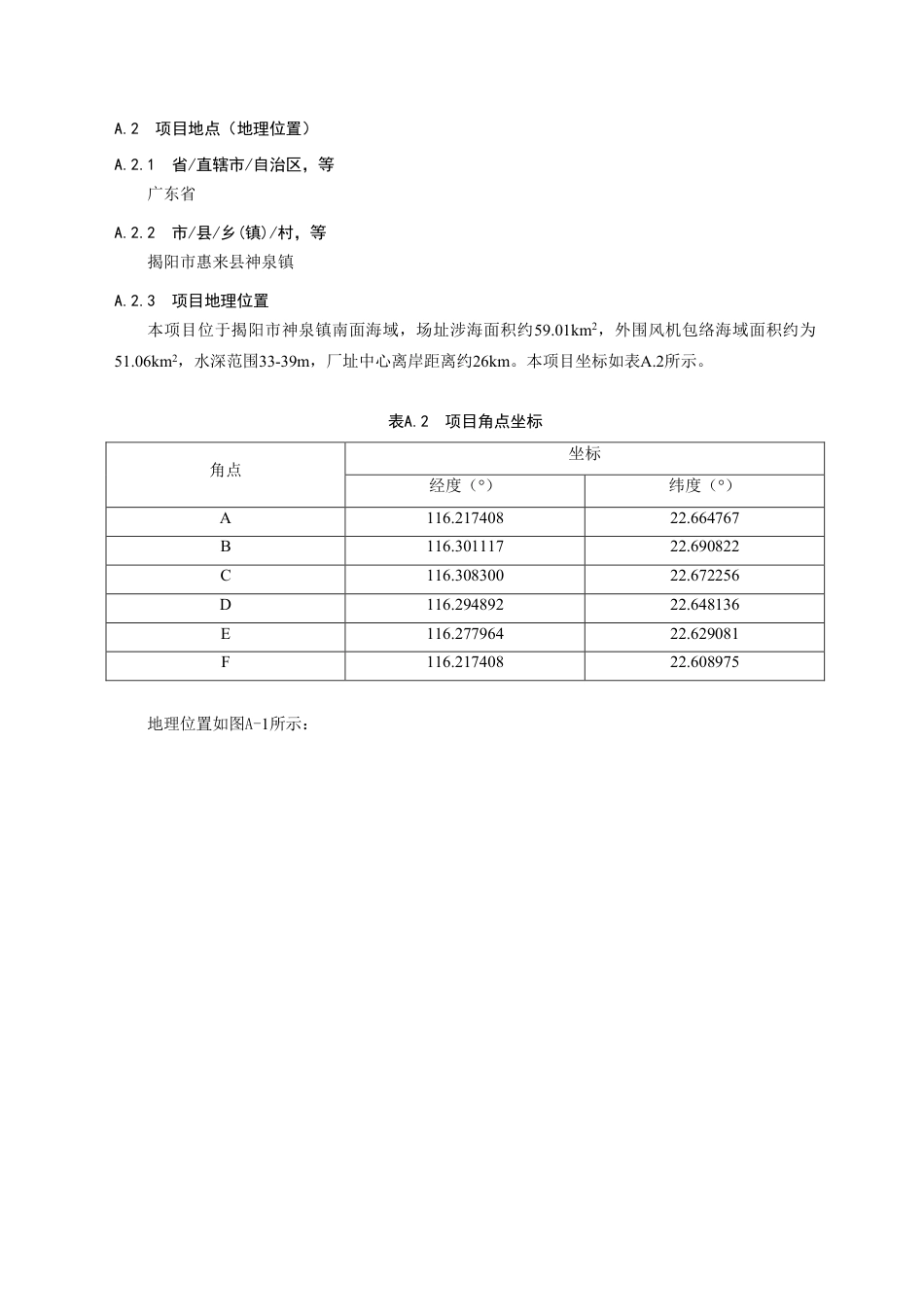CCER项目：国家电投揭阳神泉一315.5MW海上风电项目-pdd文件_第3页