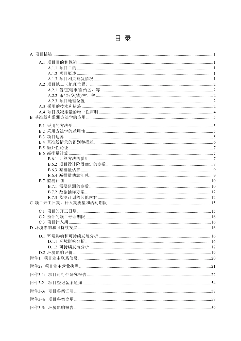 CCER项目:金塔中光100兆瓦光热一体化发电项目-pdd文件_第2页