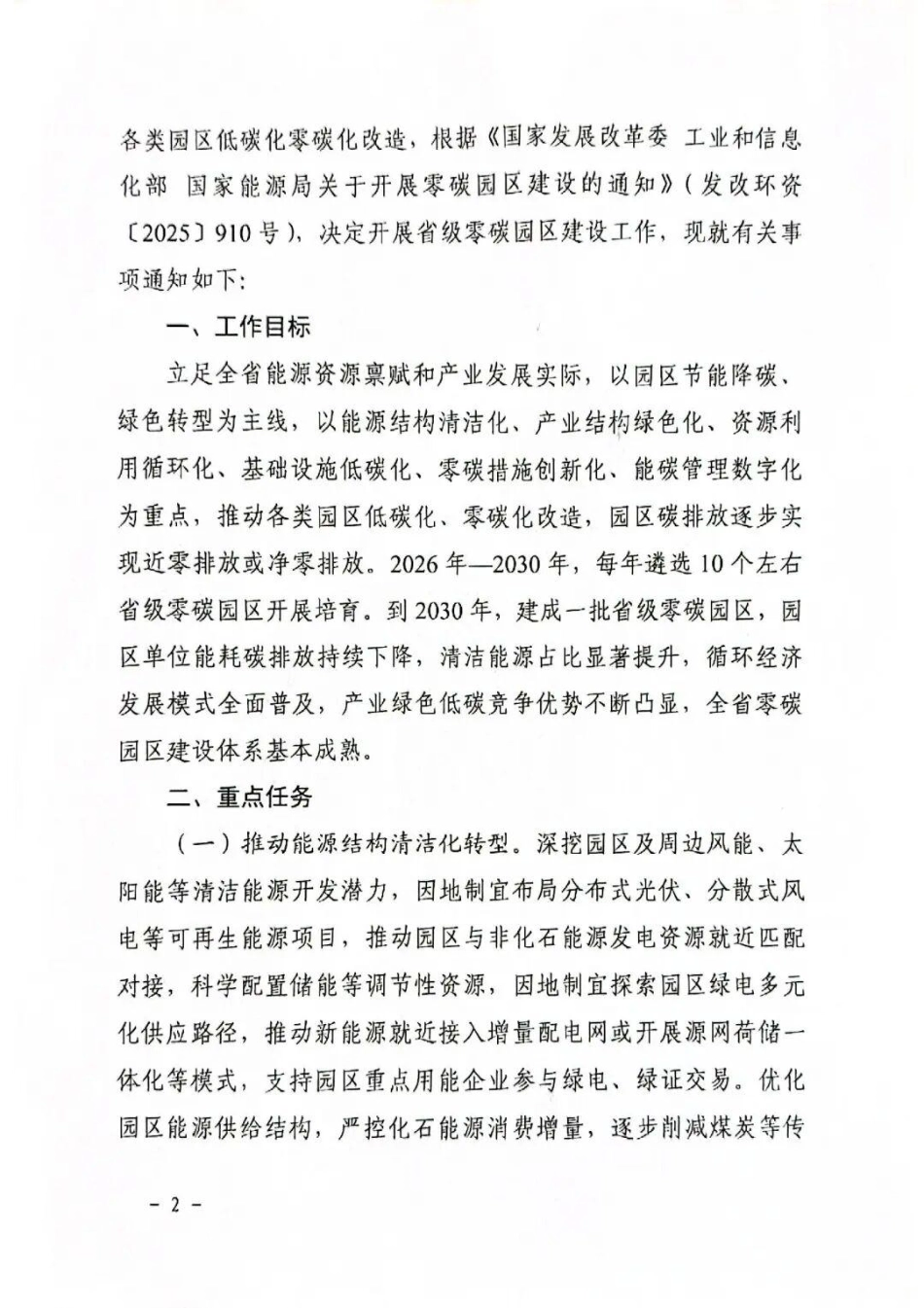 贵州省三部门:关于组织申报国家级零碳园区的通知_第2页