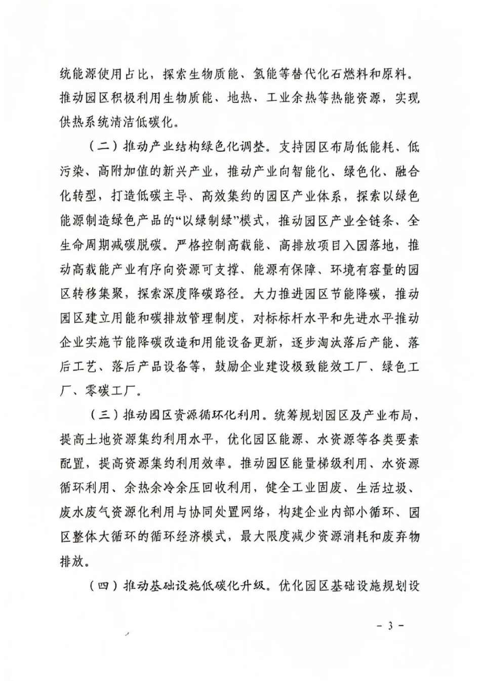 贵州省三部门:关于组织申报国家级零碳园区的通知_第3页