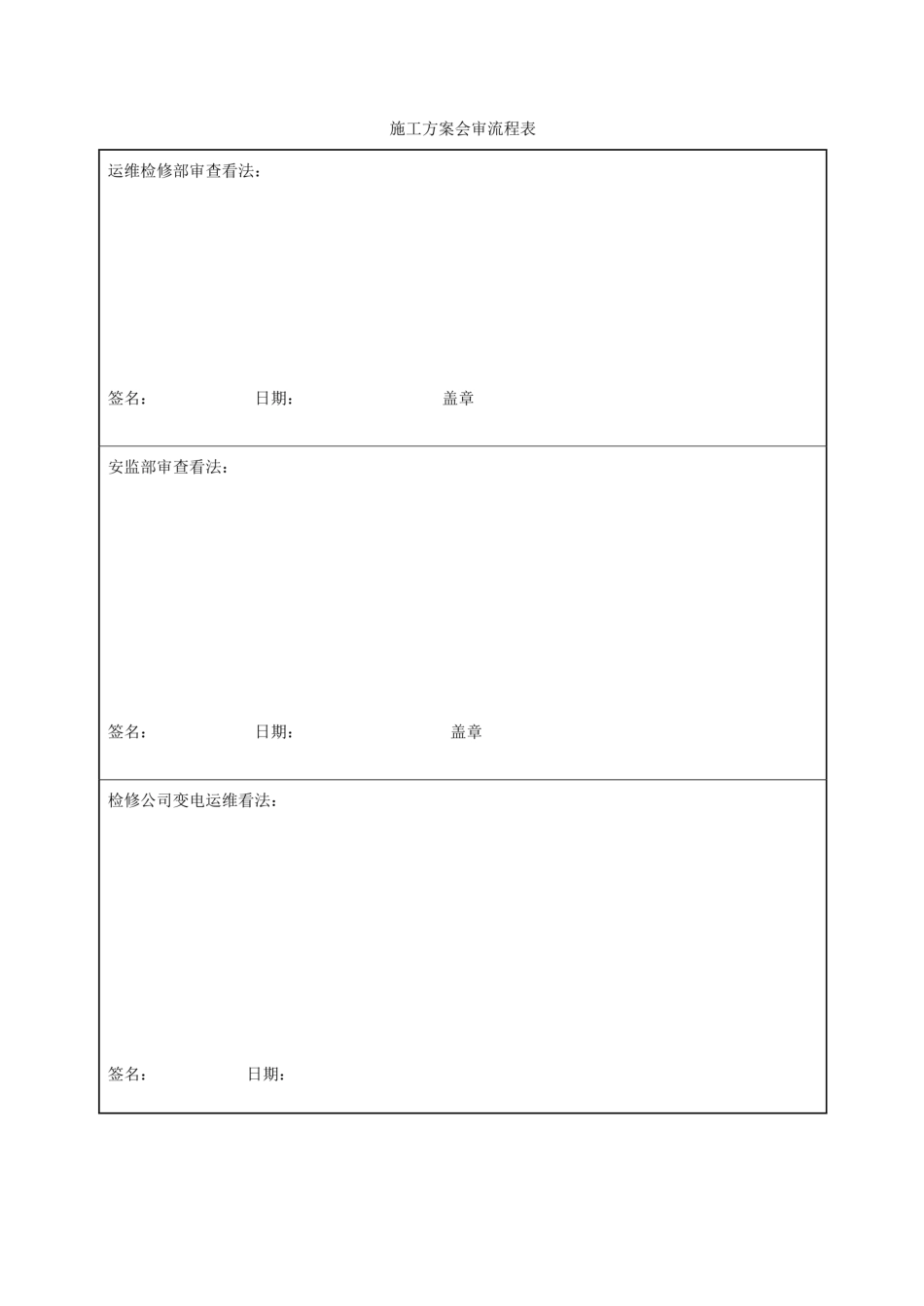 35kV双汇变电站间隔扩建工程施工方案_第2页