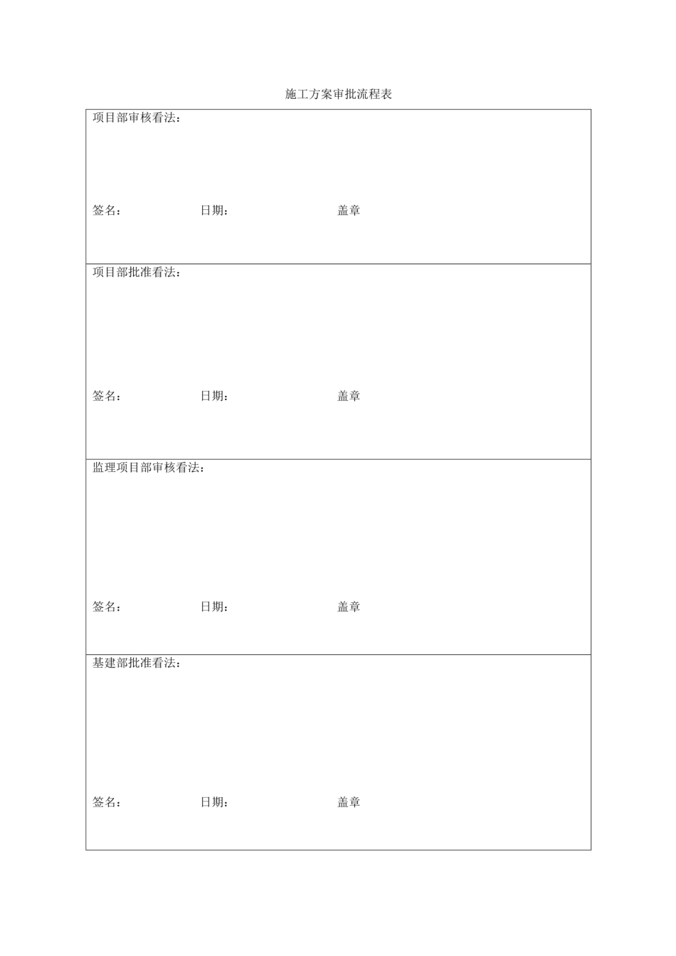 35kV双汇变电站间隔扩建工程施工方案_第3页