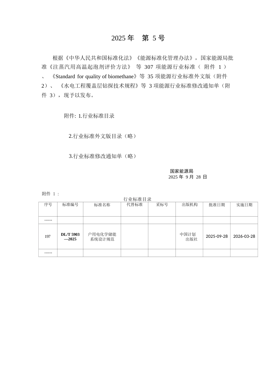 DLT+5903—2025+户用电化学储能系统设计规范_第3页